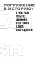 Боб Дилан в СССР. Люди, места, события — фото, картинка — 11