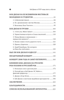 Боб Дилан в СССР. Люди, места, события — фото, картинка — 6