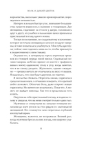 Волк и дикий цветок — фото, картинка — 9