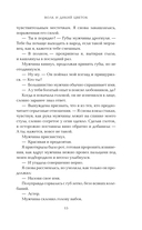 Волк и дикий цветок — фото, картинка — 13