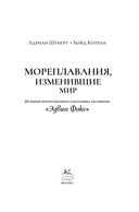 Мореплавания, изменившие мир — фото, картинка — 2