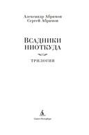 Всадники ниоткуда. Трилогия — фото, картинка — 1
