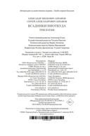 Всадники ниоткуда. Трилогия — фото, картинка — 20