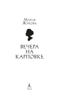 Вечера на Карповке — фото, картинка — 1