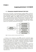 Радиационные эффекты в интегральных схемах — фото, картинка — 4