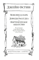 Мэнсфилд-парк. Доводы рассудка. Нортенгерское аббатство — фото, картинка — 1