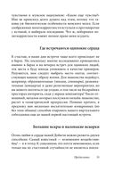 Как влюбить в себя любого 3 — фото, картинка — 33