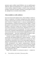 Как влюбить в себя любого 3 — фото, картинка — 34