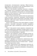 Как влюбить в себя любого 3 — фото, картинка — 36