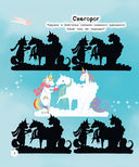 Единорог и зимнее торжество (с наклейками) — фото, картинка — 2