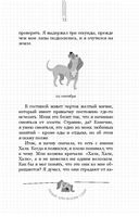 Дневник взбалмошной собаки — фото, картинка — 13