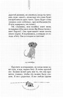 Дневник взбалмошной собаки — фото, картинка — 7