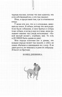 Дневник взбалмошной собаки — фото, картинка — 8