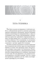 Тета-исцеление. Глубинная работа с убеждениями — фото, картинка — 21
