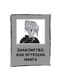 Манга. Полный курс по рисованию. От чистого листа до готового комикса — фото, картинка — 20