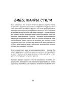 Манга. Полный курс по рисованию. От чистого листа до готового комикса — фото, картинка — 21