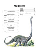 Динозавры и другие древние животные Земли — фото, картинка — 4