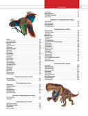 Динозавры и другие древние животные Земли — фото, картинка — 5