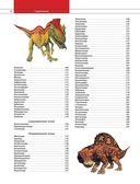 Динозавры и другие древние животные Земли — фото, картинка — 6