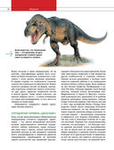 Динозавры и другие древние животные Земли — фото, картинка — 10