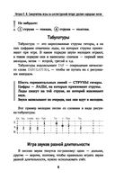 Самоучитель игры на шестиструнной гитаре. Русские народные песни: безнотный метод — фото, картинка — 6