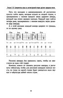 Самоучитель игры на шестиструнной гитаре. Русские народные песни: безнотный метод — фото, картинка — 9