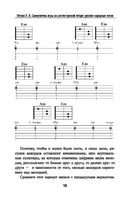 Самоучитель игры на шестиструнной гитаре. Русские народные песни: безнотный метод — фото, картинка — 10
