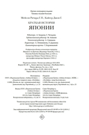 Краткая история Японии — фото, картинка — 20