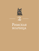 Волк. Культурная история — фото, картинка — 2