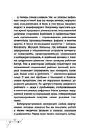 Белый хакер — фото, картинка — 14