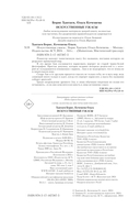 Искусственные ужасы — фото, картинка — 2