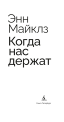 Когда нас держат — фото, картинка — 1