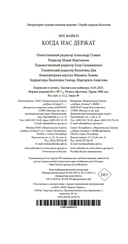 Когда нас держат — фото, картинка — 20