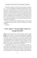 Все получится! Осознанное материнство в первые годы жизни — фото, картинка — 14