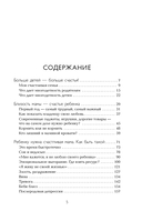 Все получится! Осознанное материнство в первые годы жизни — фото, картинка — 5