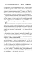 Все получится! Осознанное материнство в первые годы жизни — фото, картинка — 10