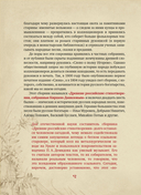 Богатыри земли Русской — фото, картинка — 12