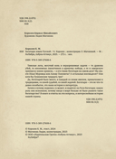 Богатыри земли Русской — фото, картинка — 4