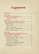 Богатыри земли Русской — фото, картинка — 5