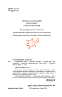 Маленький принц (с наклейками) — фото, картинка — 2