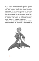 Маленький принц (с наклейками) — фото, картинка — 9