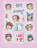 K-pop. 100 наклеек — фото, картинка — 2