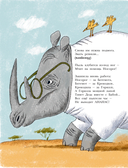 Хулиганские стихи и неправильные сказки – 2 — фото, картинка — 10