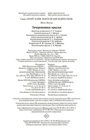 Зачарованные крылья — фото, картинка — 20
