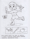 Раскраска. Скоро в школу. Учимся читать — фото, картинка — 1