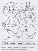 Раскраска. Скоро в школу. Учимся читать — фото, картинка — 2