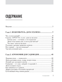 Секреты дачных агрономов. Как перестать 