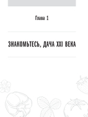 Секреты дачных агрономов. Как перестать 