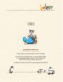 Прогулка с котиками по волшебному Сеулу. Корейская раскраска для души — фото, картинка — 6