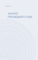 Воркбук, который изменит жизнь. Мечтай. Планируй. Достигай — фото, картинка — 5